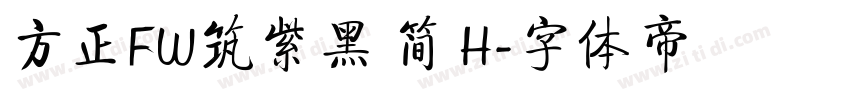 方正FW筑紫黑 简 H字体转换